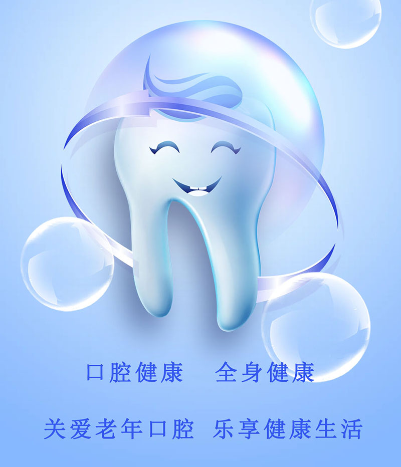 牙齿修复